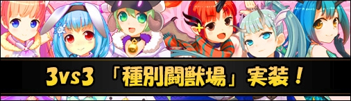 画像ギャラリー No.001のサムネイル画像 / 「ソラノヴァ」で新コンテンツ「種別闘獣場」が実装。育てたペットで最強を目指そう