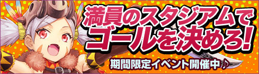 画像ギャラリー No.004のサムネイル画像 / 「ソラノヴァ」にて新ペット「猪狩娘グリエ」が登場する蹴球大会イベント実施