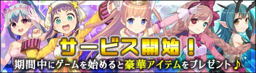 ソラノヴァ Dmm Games版の正式サービスが本日スタート 新規プレイヤーを対象にしたプレゼントキャンペーンが開催中