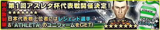 画像ギャラリー No.008のサムネイル画像 / 「バーコードフットボーラー」がアパレルブランド「ATHLETA」とタイアップ