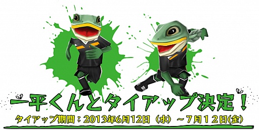 画像ギャラリー No.001のサムネイル画像 / 「バーコードフットボーラー」愛媛FCのサポーターキャラクター「一平くん」が登場