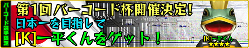 画像ギャラリー No.002のサムネイル画像 / 「バーコードフットボーラー」，イベント「バーコード杯」が6月20日より開催