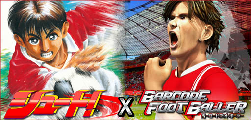 画像ギャラリー No.001のサムネイル画像 / 「バーコードフットボーラー」，大人気コミック「シュート！」とタイアップ決定