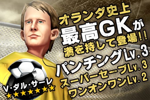 画像ギャラリー No.001のサムネイル画像 / 「バーコードフットボーラー」，140万DL突破を記念したキャンペーンを開始