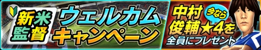 画像ギャラリー No.003のサムネイル画像 / 「バーコードフットボーラー」,中村俊輔選手を起用したテレビCMが放映開始