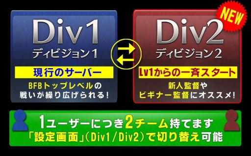 画像ギャラリー No.002のサムネイル画像 / 「バーコードフットボーラー」新監督にぴったりのサーバー「ディビジョン2」を新設