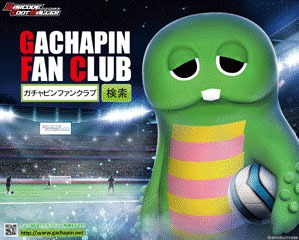 画像ギャラリー No.001のサムネイル画像 / 「バーコードフットボーラー」,スポーツ万能な「ガチャピン」選手が本日登場