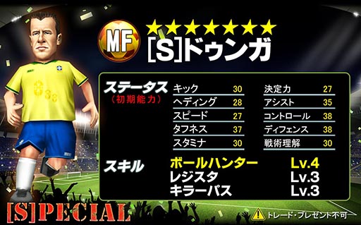 画像ギャラリー No.006のサムネイル画像 / 「バーコードフットボーラー」が,元ブラジル代表のドゥンガ氏とタイアップ