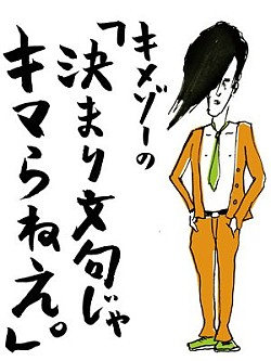 画像ギャラリー No.006のサムネイル画像 / 「バーコードフットボーラー」にフリーマガジン「R25」のキャラ「キメゾー」登場