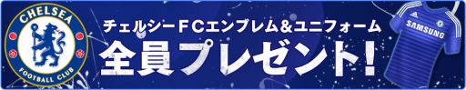 画像ギャラリー No.002のサムネイル画像 / 「バーコードフットボーラー」，チェルシーFCとのタイアップキャンペーンを実施