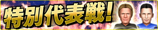 画像ギャラリー No.006のサムネイル画像 / 「バーコードフットボーラー」,アレッサンドロ・ネスタ選手とのタイアップが決定