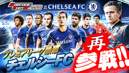 画像ギャラリー No.001のサムネイル画像 / 「バーコードフットボーラー」とチェルシーFCのタイアップが再び実現