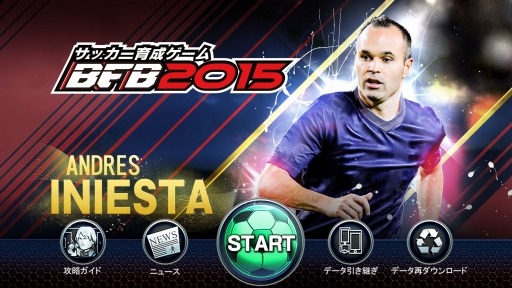 画像ギャラリー No.001のサムネイル画像 / 「BFB 2015」,アンドレス・イニエスタ選手とタイアップが決定