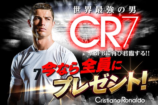 画像ギャラリー No.006のサムネイル画像 / 「BFB 2015」，C・ロナウド選手との再タイアップが決定