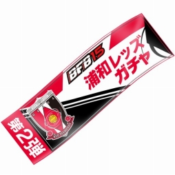 画像ギャラリー No.005のサムネイル画像 / 「BFB 2015」浦和レッズ優勝キャンペーン開催。レティアなどがもらえる