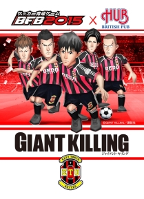 画像ギャラリー No.004のサムネイル画像 / 「BFB 2015」が「GIANT KILLING」と「HUB」とコラボ