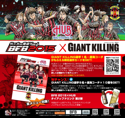 画像ギャラリー No.017のサムネイル画像 / 「BFB 2015」が「GIANT KILLING」と「HUB」とコラボ