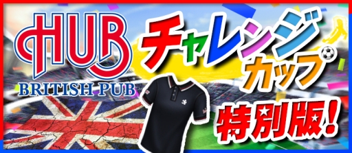 画像ギャラリー No.024のサムネイル画像 / 「BFB 2015」が「GIANT KILLING」と「HUB」とコラボ