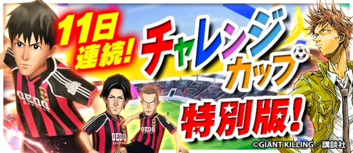 画像ギャラリー No.026のサムネイル画像 / 「BFB 2015」が「GIANT KILLING」と「HUB」とコラボ