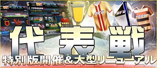 画像ギャラリー No.001のサムネイル画像 / 「BFB2015」，特別褒賞チケットが手に入る「代表戦」特別版を開催