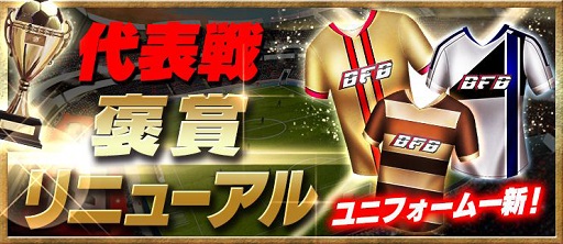 画像ギャラリー No.006のサムネイル画像 / 「BFB2015」，特別褒賞チケットが手に入る「代表戦」特別版を開催