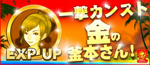 画像ギャラリー No.007のサムネイル画像 / 「BFB 2015」Android版の2周年を記念したイベントが開催