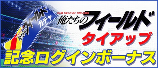 画像ギャラリー No.006のサムネイル画像 / 「BFB 2015」が「俺たちのフィールド」とコラボを実施。高杉和也が登場