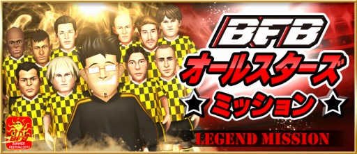 画像ギャラリー No.011のサムネイル画像 / 「BFB 2015」が「俺たちのフィールド」とコラボを実施。高杉和也が登場