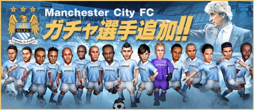 画像ギャラリー No.010のサムネイル画像 / 「BFB 2015」に“マンチェスター・シティ FC”の新選手や新スキルが実装