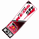 画像ギャラリー No.009のサムネイル画像 / 「BFB 2015」,浦和レッズとのタイアップキャンペーン第3弾が9月30日に開催