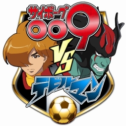 画像ギャラリー No.007のサムネイル画像 / 「BFB 2015」と「サイボーグ009VSデビルマン」がコラボ。★7選手確定チケットも配布