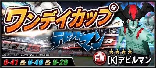 画像ギャラリー No.017のサムネイル画像 / 「BFB 2015」と「サイボーグ009VSデビルマン」がコラボ。★7選手確定チケットも配布