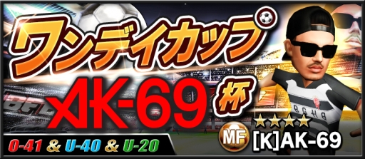 ꡼ No.009Υͥ / BFB 2015פHIPHOPƥȡAK-69פȥå