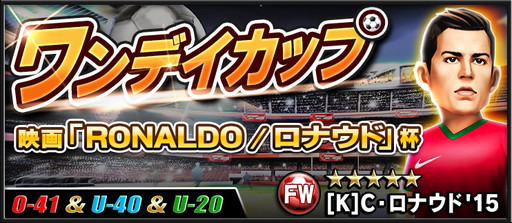 ���������꡼ No.004�Υ���ͥ������ / ��BFB 2015�פȱǲ��RONALDO/���ʥ��ɡפ��������åס�4��δ���»�