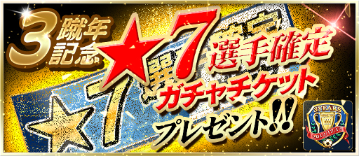 画像ギャラリー No.001のサムネイル画像 / 「BFB 2015」,iOS版のサービス3周年記念キャンペーンが12月2日開始