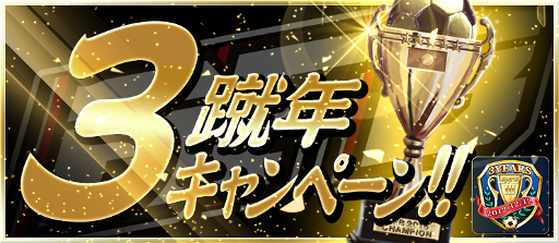 画像ギャラリー No.002のサムネイル画像 / 「BFB 2015」,iOS版のサービス3周年記念キャンペーンが12月2日開始