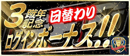 画像ギャラリー No.004のサムネイル画像 / 「BFB 2015」,iOS版のサービス3周年記念キャンペーンが12月2日開始