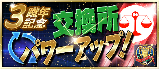 画像ギャラリー No.006のサムネイル画像 / 「BFB 2015」,iOS版のサービス3周年記念キャンペーンが12月2日開始