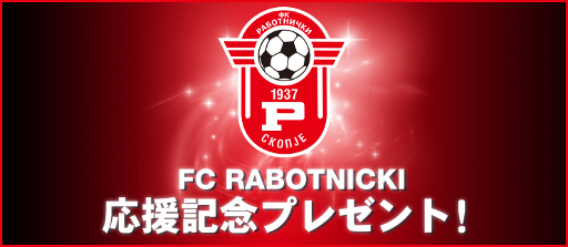 画像ギャラリー No.001のサムネイル画像 / 「BFB 2016」,“FCラボトニツキ”のエンブレムを全員にプレゼント