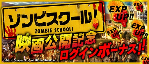 画像ギャラリー No.016のサムネイル画像 / 「BFB 2016」が映画「ゾンビスクール!」とタイアップ。対戦相手にゾンビが登場