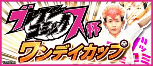 ꡼ No.011Υͥ / BFB 2016פ֥֥쥤󥳥ߥåפȥܤ»ܡ֥åߤƤץ쥼