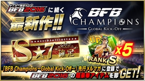 画像ギャラリー No.004のサムネイル画像 / 「BFB 2016」でガチャチケットなどが手に入るカムバックキャンペーン