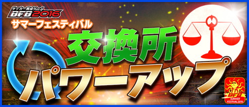 画像ギャラリー No.011のサムネイル画像 / 「BFB 2016」Android版3周年記念のサマーフェスティバルが7月31日から実施