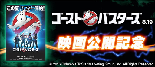 画像ギャラリー No.001のサムネイル画像 / 「BFB 2016」,「ゴーストバスターズ」コラボでマシュマロマンがサッカー選手に