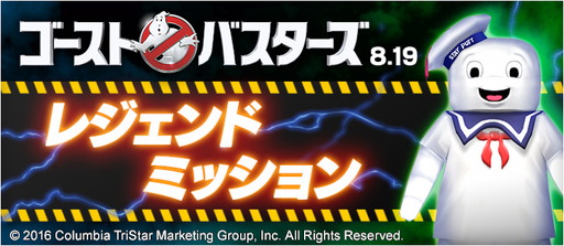 画像ギャラリー No.013のサムネイル画像 / 「BFB 2016」,「ゴーストバスターズ」コラボでマシュマロマンがサッカー選手に