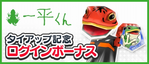 画像ギャラリー No.002のサムネイル画像 / 「BFB 2016」,3回めとなる愛媛FCの熱烈サポーター「一平くん」とのコラボ企画を実施