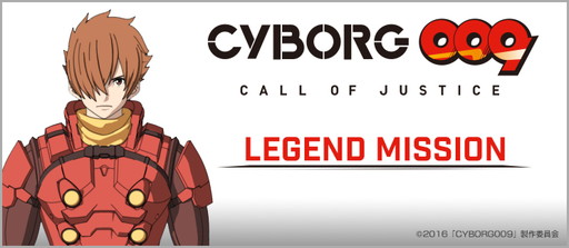 ꡼ No.004Υͥ / BFB 2016פǡCYBORG009 CALL OF JUSTICEפȤΥå״褬