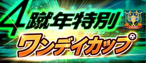 ꡼ No.006Υͥ / BFB 2016-åס4ǯǰ7ꥬåȤ館