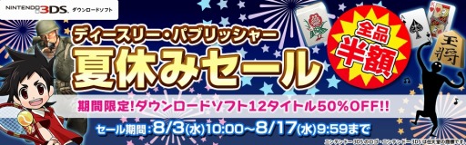 画像ギャラリー No.023のサムネイル画像 / 「@SIMPLE DLシリーズ」などDL用タイトル12本を半額で販売する「ディースリー・パブリッシャー 夏休みセール」が本日スタート