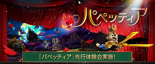 画像ギャラリー No.002のサムネイル画像 / 「パペッティア」,序盤が遊べる先行体験イベントが8月22日から9月5日まで開催決定